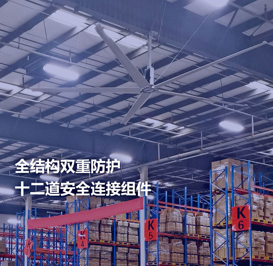 江蘇凡斯大型工業(yè)風(fēng)扇，全結(jié)構(gòu)雙重防護(hù)